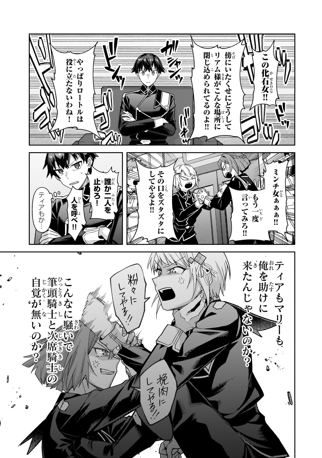 OreAku, Ore wa Seikan Kokka no Akutoku Ryoushu! - Chapter 40 - Page 7